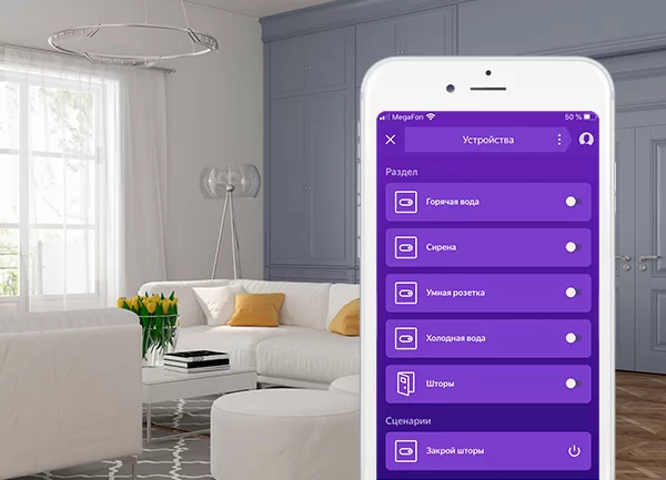 Управление умным домом с помощью «Алисы» от Яндекс